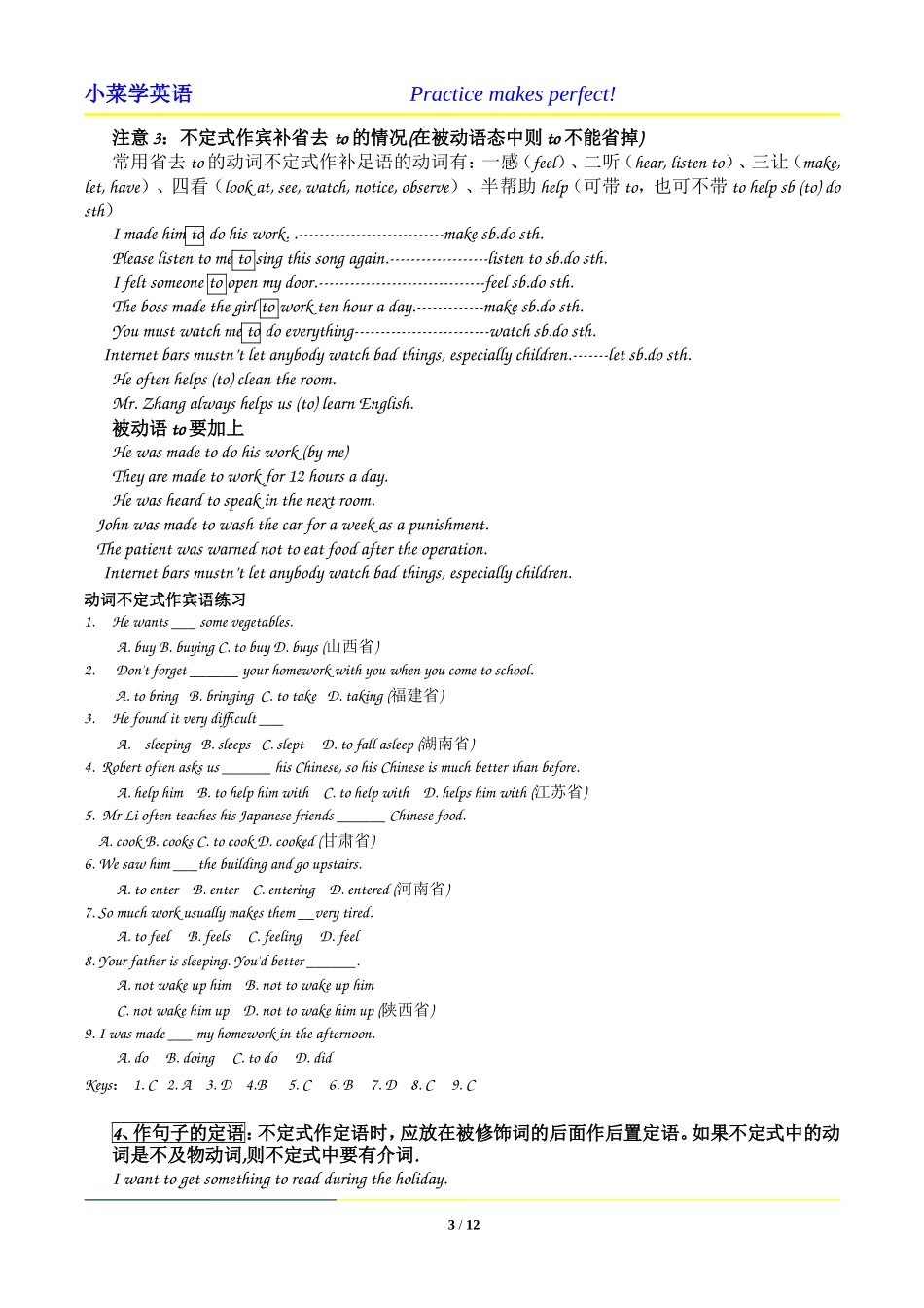 初中动词不定式专题讲解及练习(全面)_第3页
