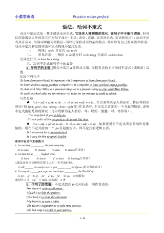初中动词不定式专题讲解及练习(全面)