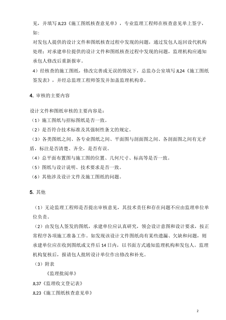 施工图纸核查与签发_第2页