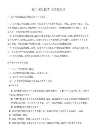 施工图纸核查与签发