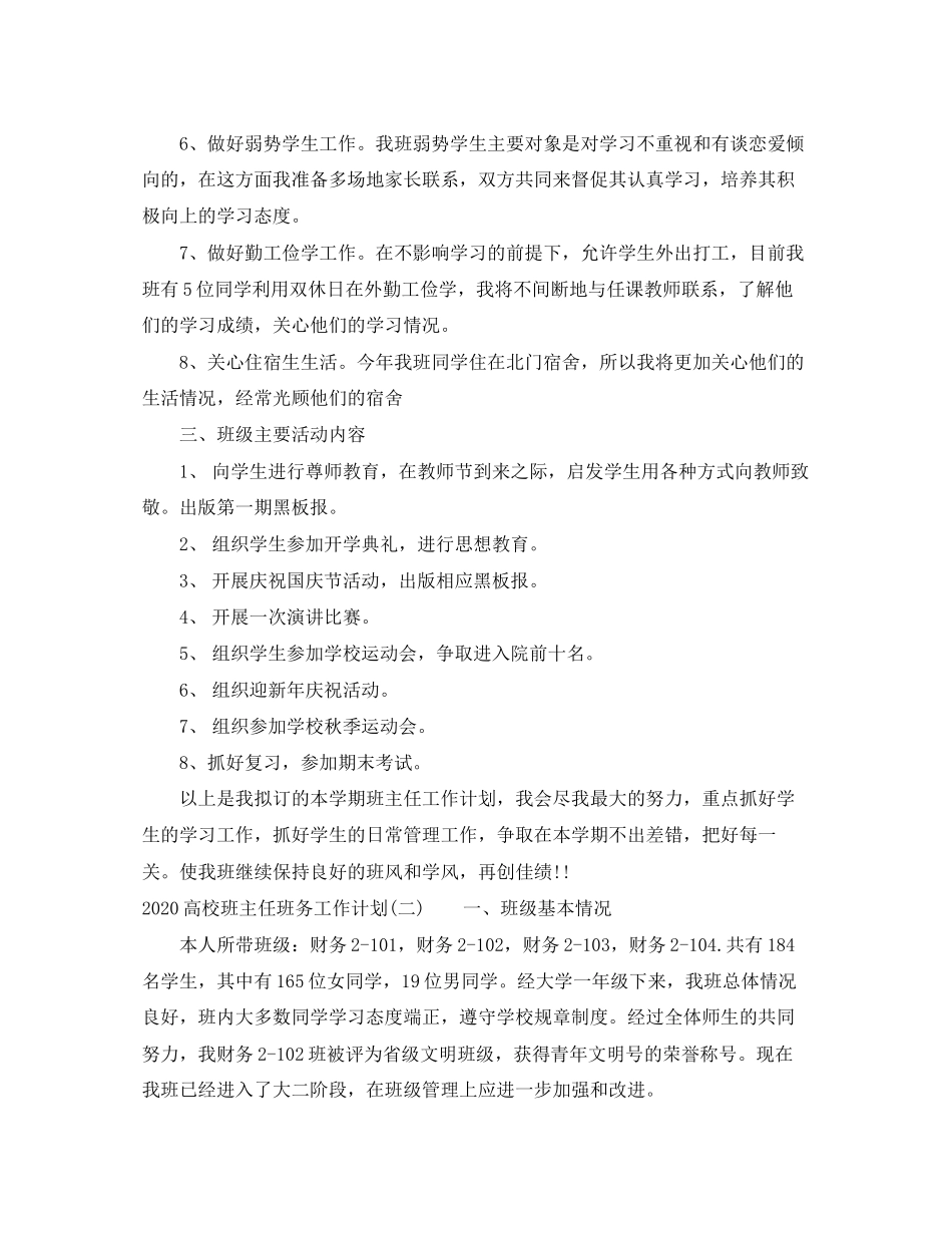 高校班主任班务工作计划_第2页