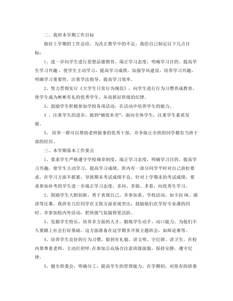 高校班主任班务工作计划_第3页