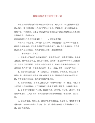 高校班主任班务工作计划