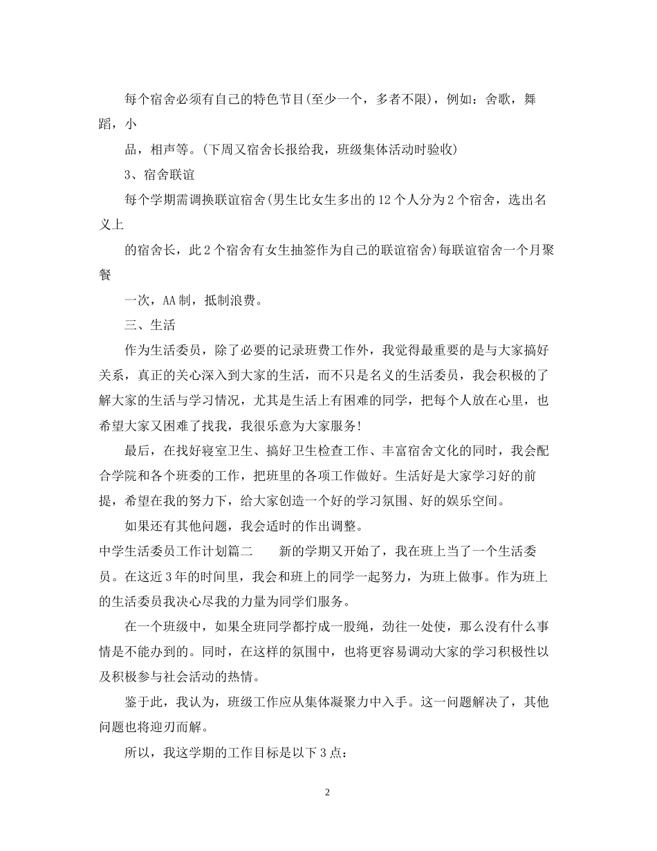 生活委员工作计划2_第2页