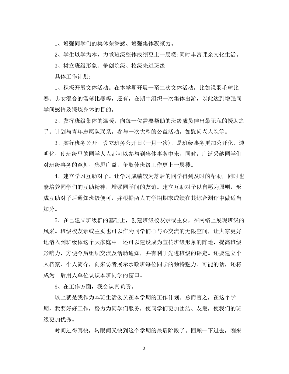 生活委员工作计划2_第3页