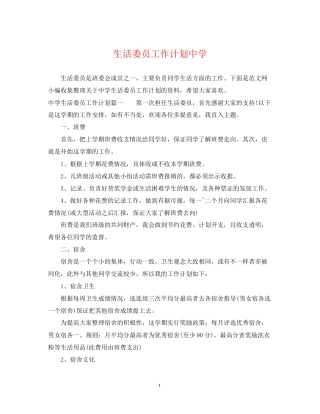 生活委员工作计划2
