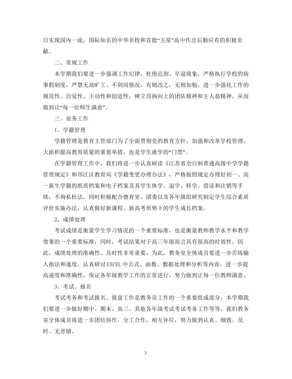 中小学后勤工作计划_第3页