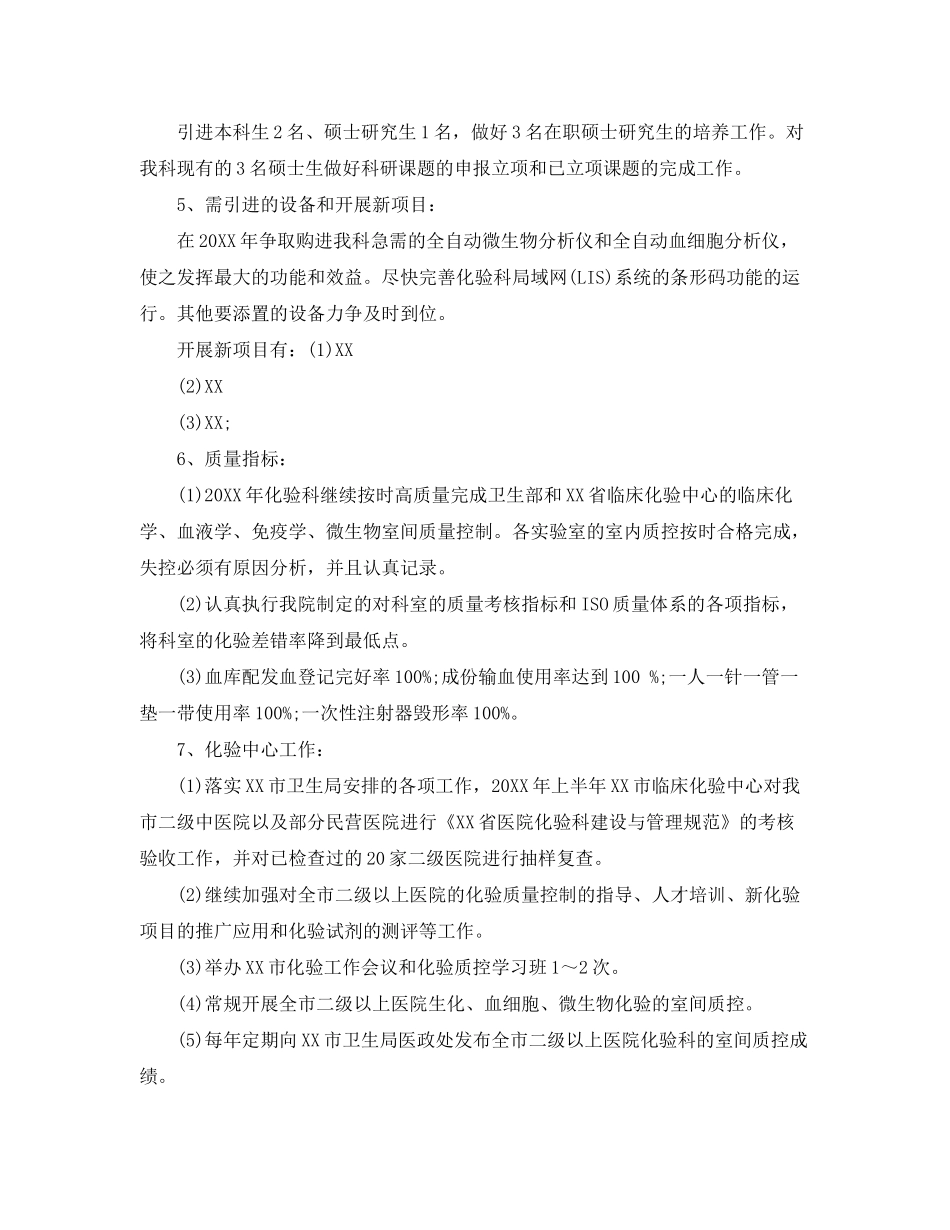 2020年检验科工作计划_第3页