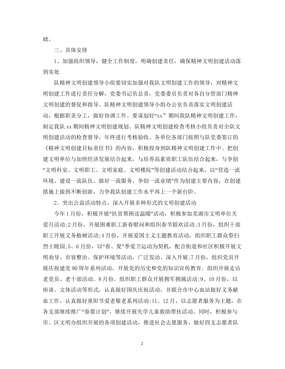 下半年精神文明建设工作计划精选_第2页
