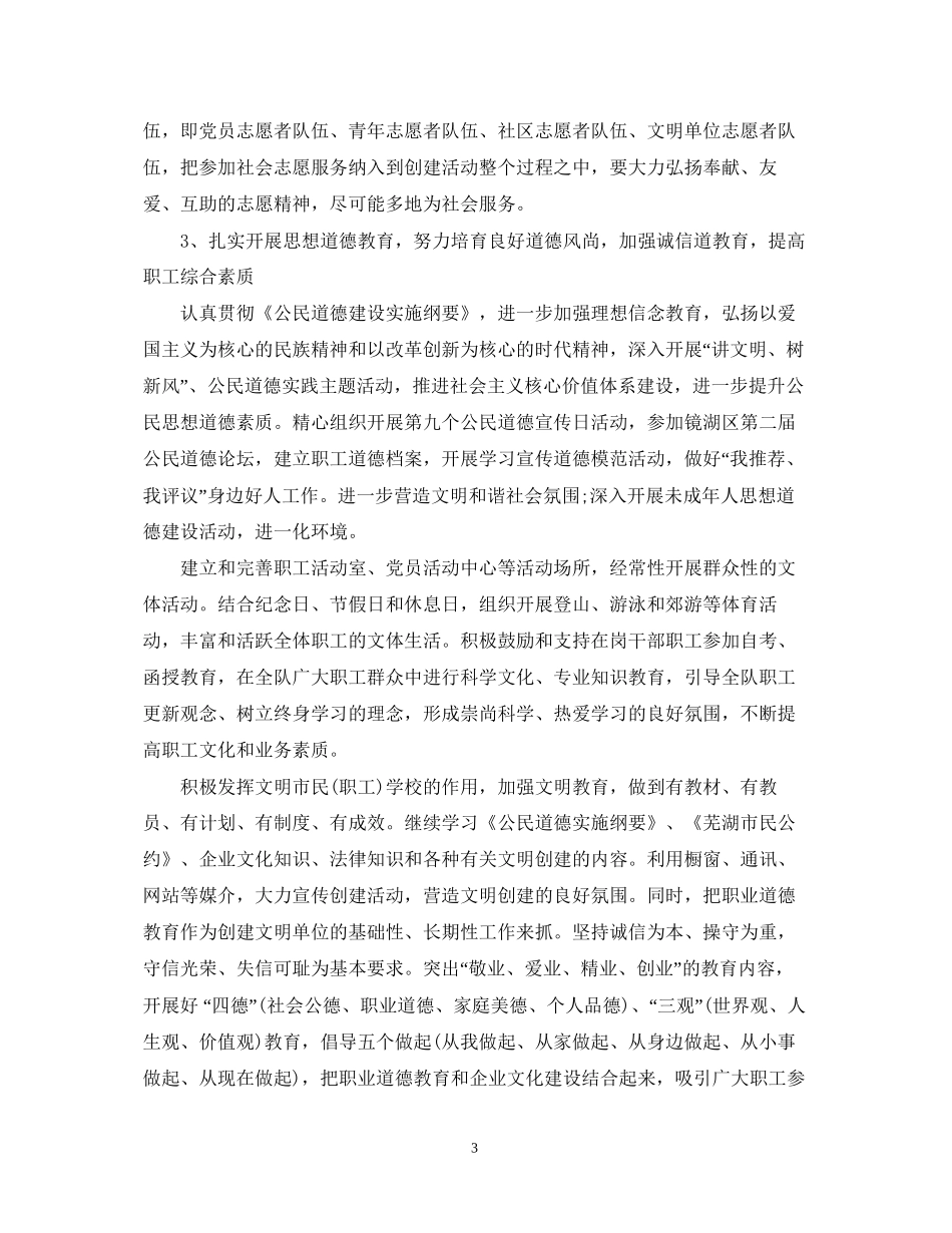 下半年精神文明建设工作计划精选_第3页