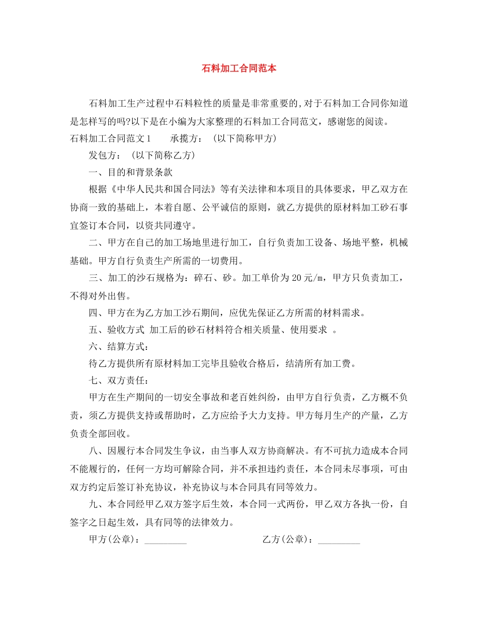 石料加工合同范本 _第1页