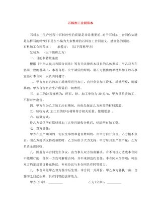 石料加工合同范本 