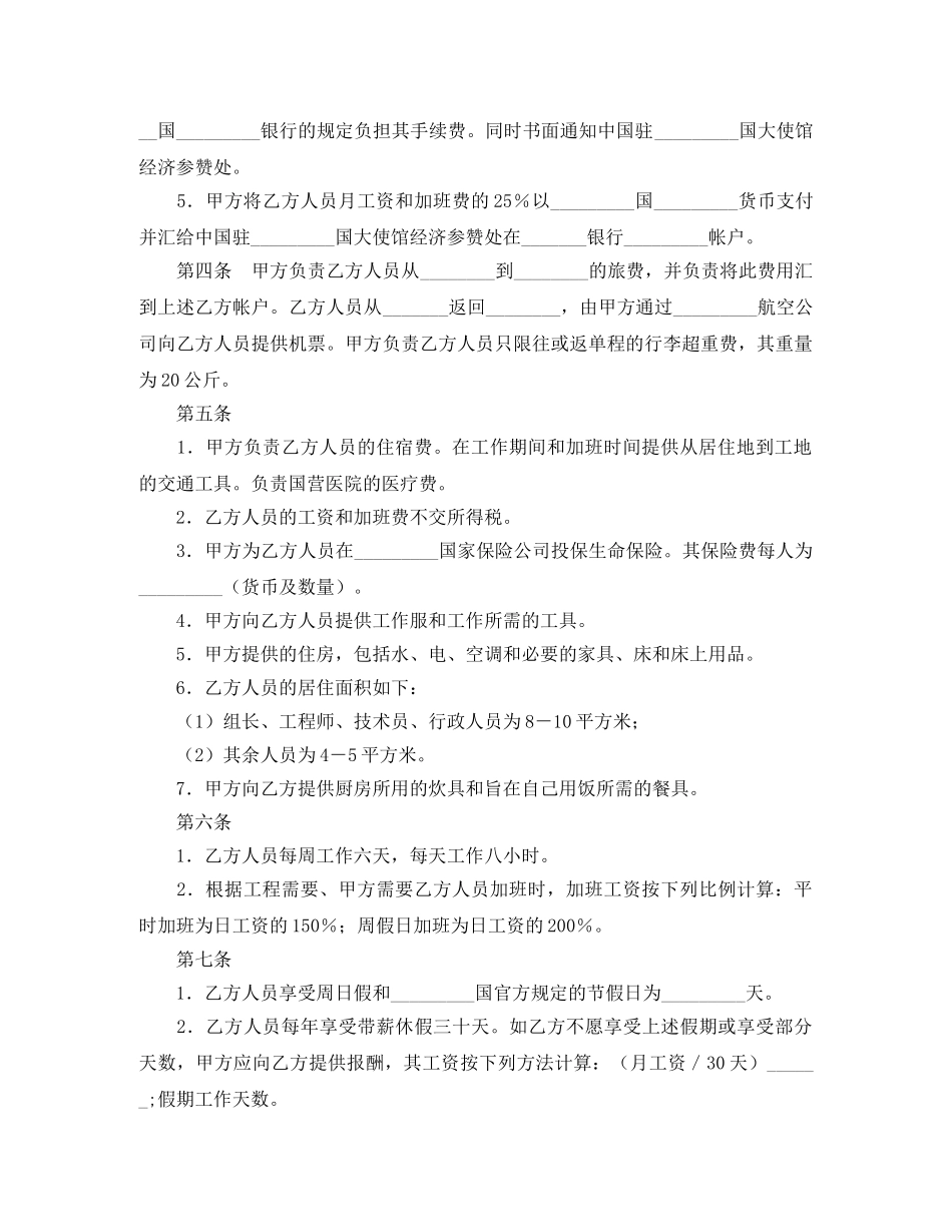 涉外劳务合同 _第2页