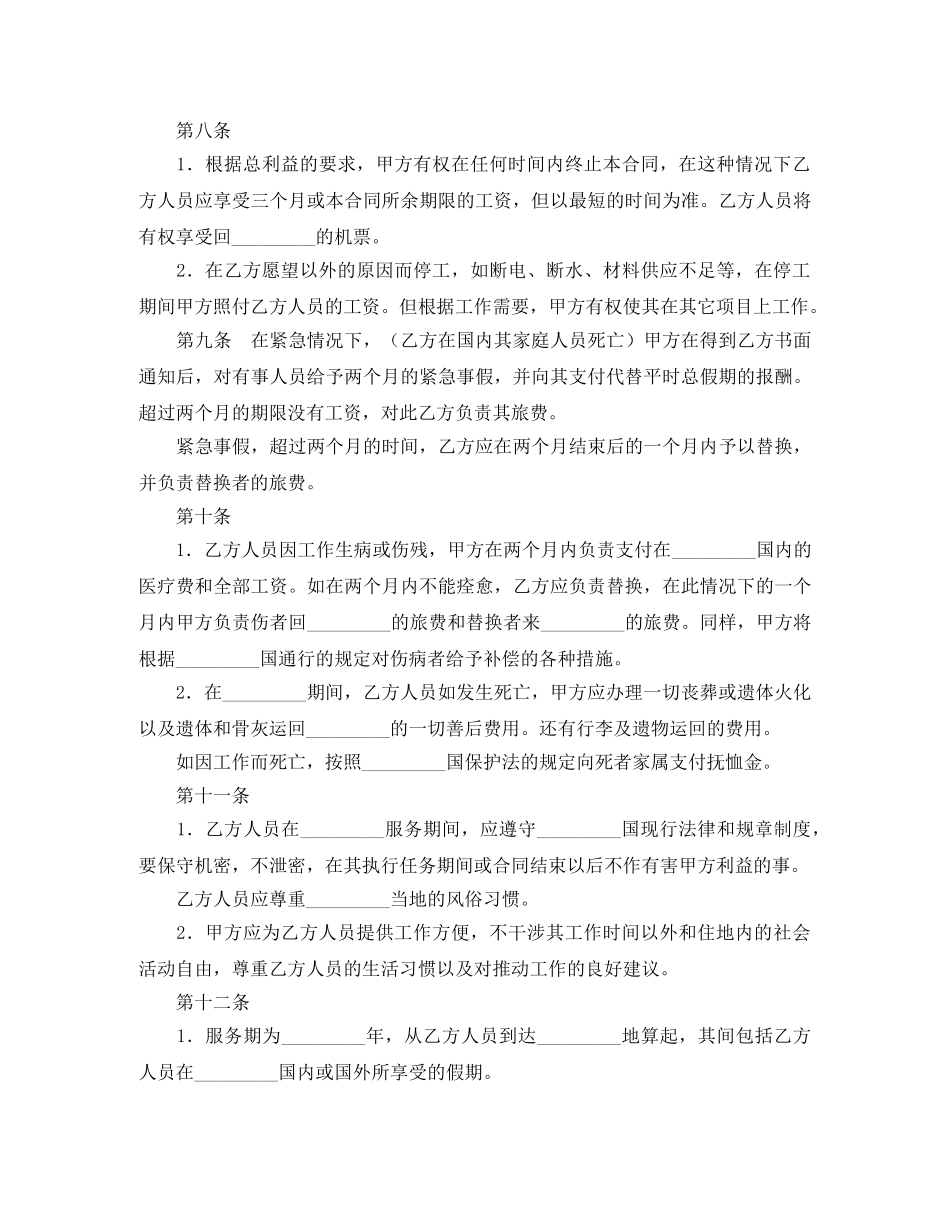 涉外劳务合同 _第3页