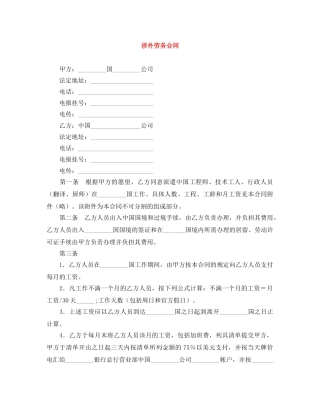 涉外劳务合同 