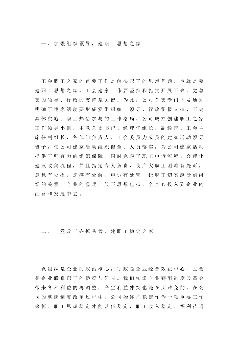 工会先进职工之家申报材料申报材料范文大全_第2页