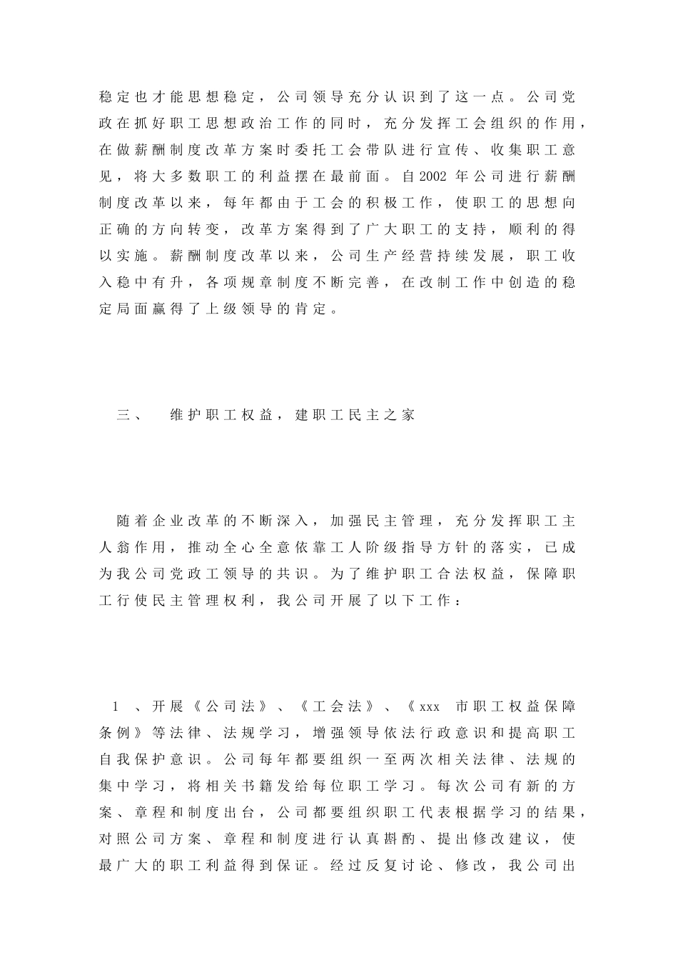 工会先进职工之家申报材料申报材料范文大全_第3页