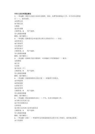 法宣网考试试题中华人民共和国监察法