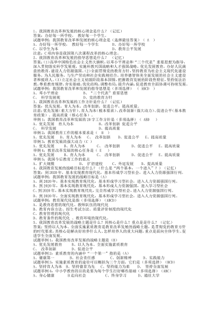 《国家中长期教育改革和发展规划纲要(2010-2020年)测试题-重点归纳