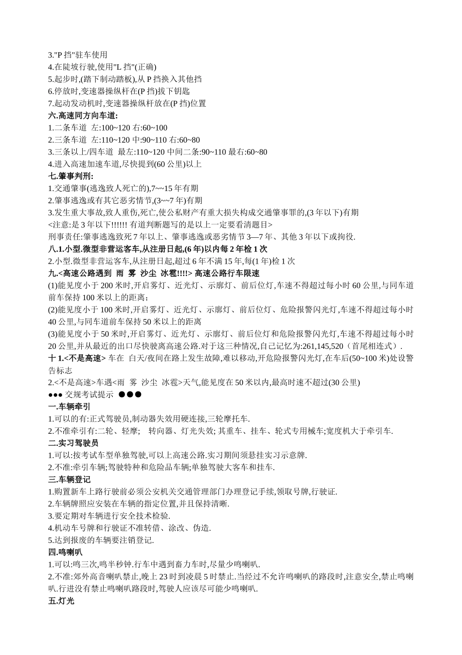 驾照科目一考试技巧、口诀、最完整解析_第2页