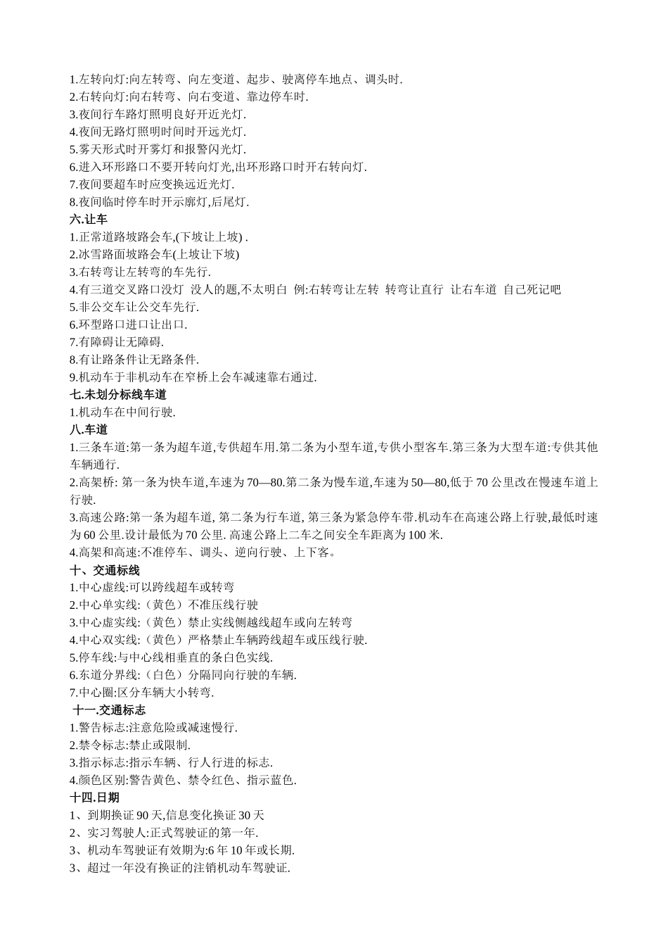 驾照科目一考试技巧、口诀、最完整解析_第3页