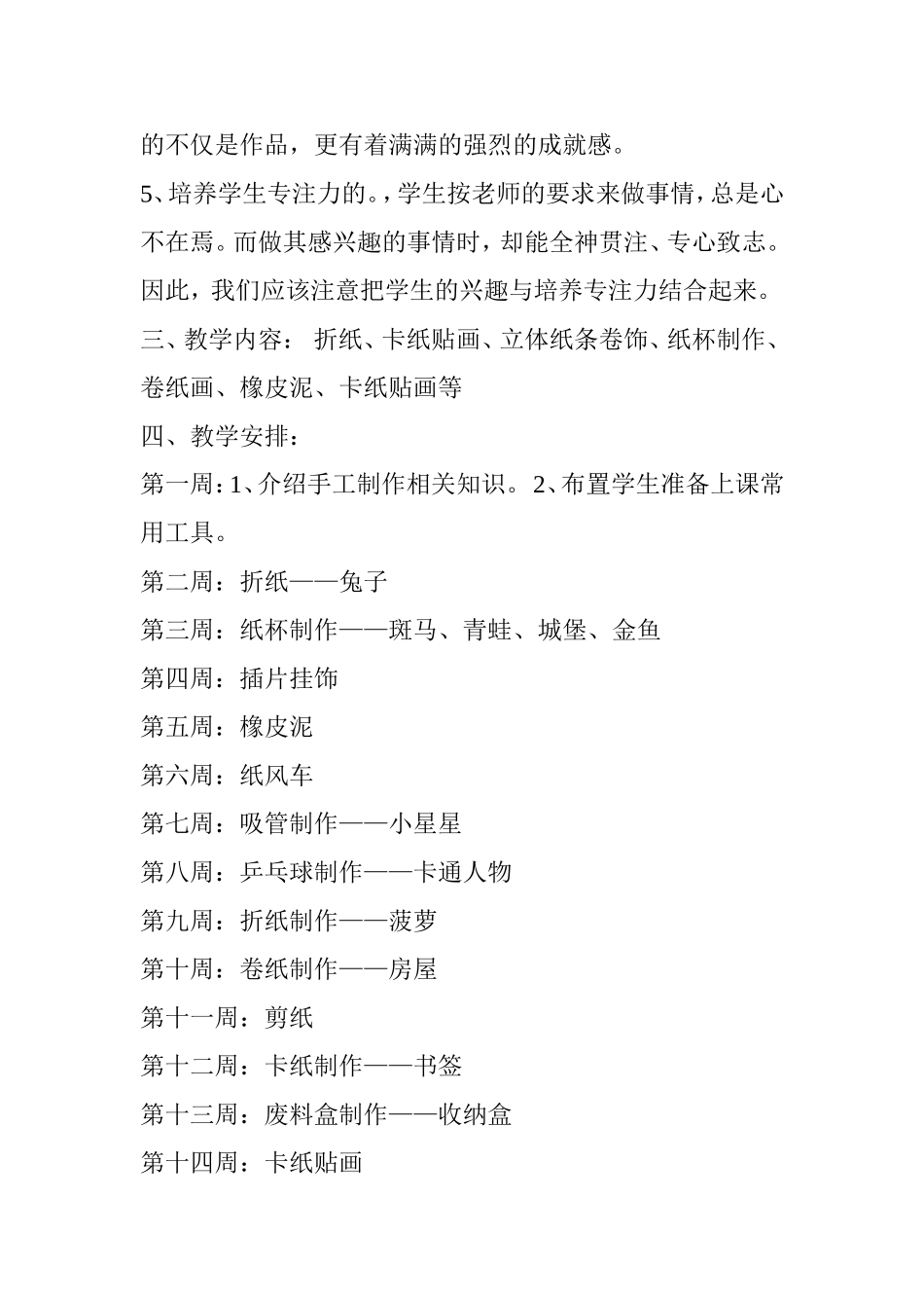 手工折纸社团活动计划_第2页