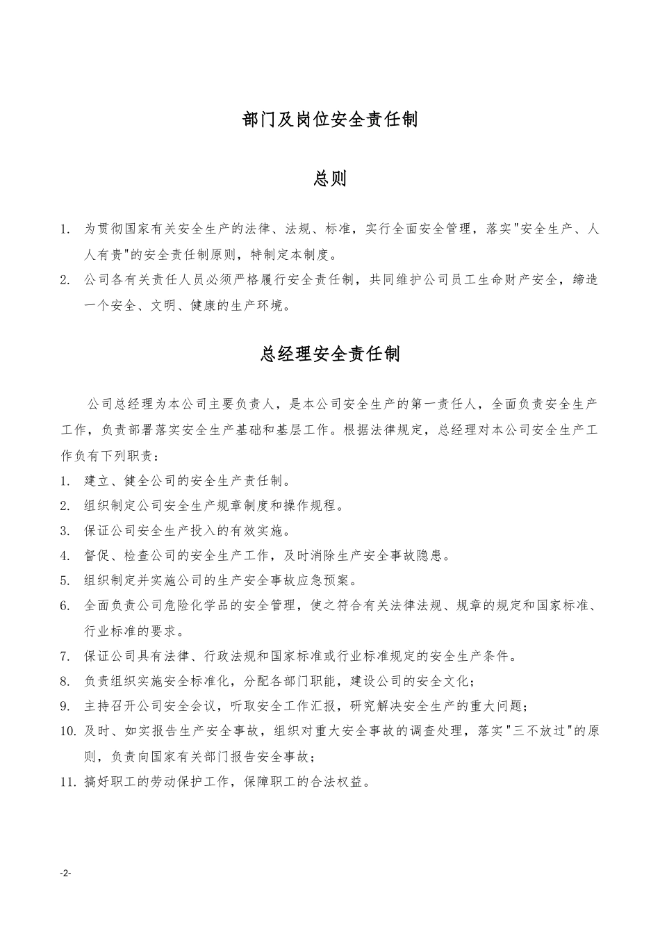 溶解乙炔生产企业各岗位责任制_第2页