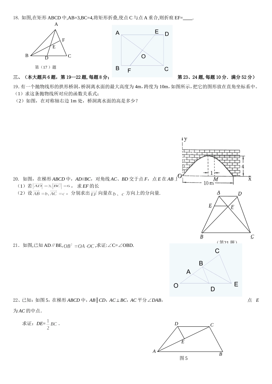 上海市九年级上期末考试数学试卷及答案_第2页