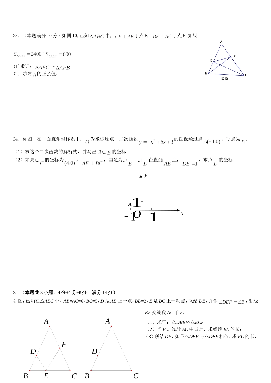 上海市九年级上期末考试数学试卷及答案_第3页
