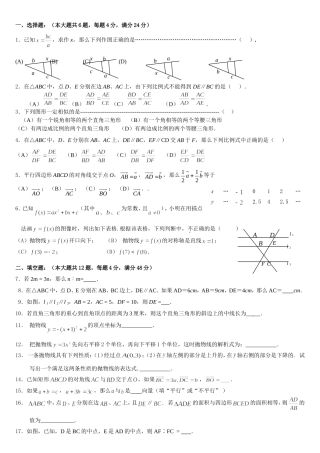 上海市九年级上期末考试数学试卷及答案
