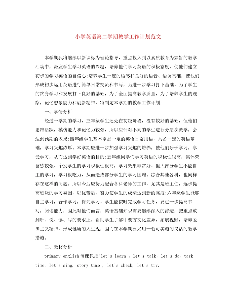 小学英语第二学期教学工作计划范文_第1页