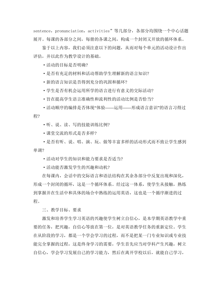 小学英语第二学期教学工作计划范文_第2页