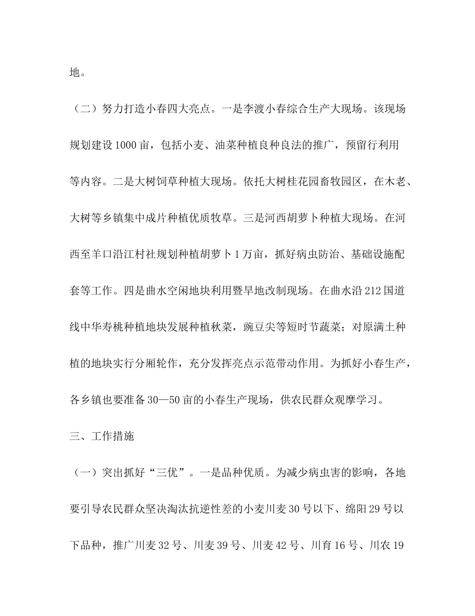 2020年农业小春生产工作计划_第2页