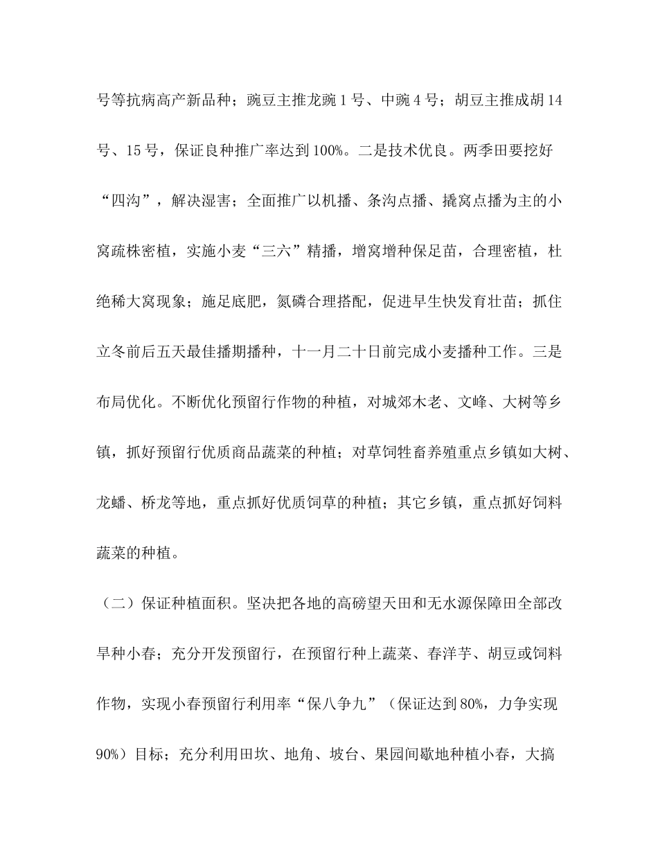 2020年农业小春生产工作计划_第3页