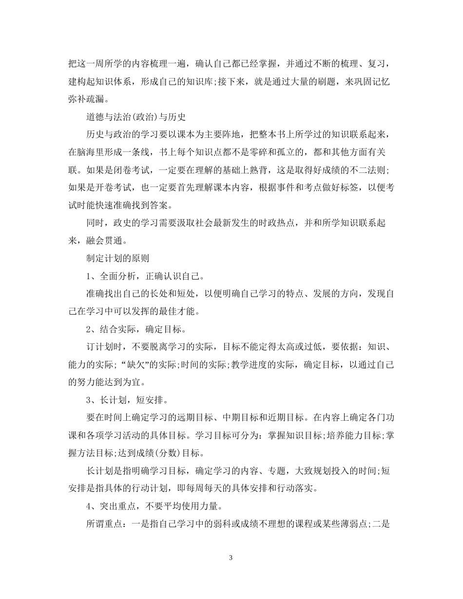 初中全科学习计划制定_第3页