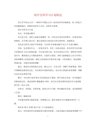 初中全科学习计划制定