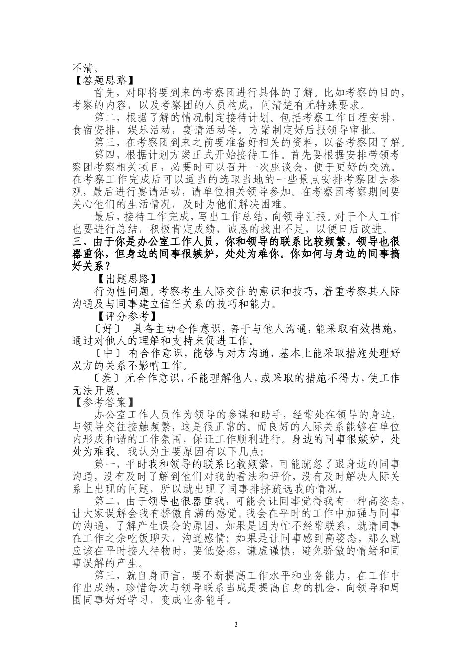 文秘岗面试题_第2页