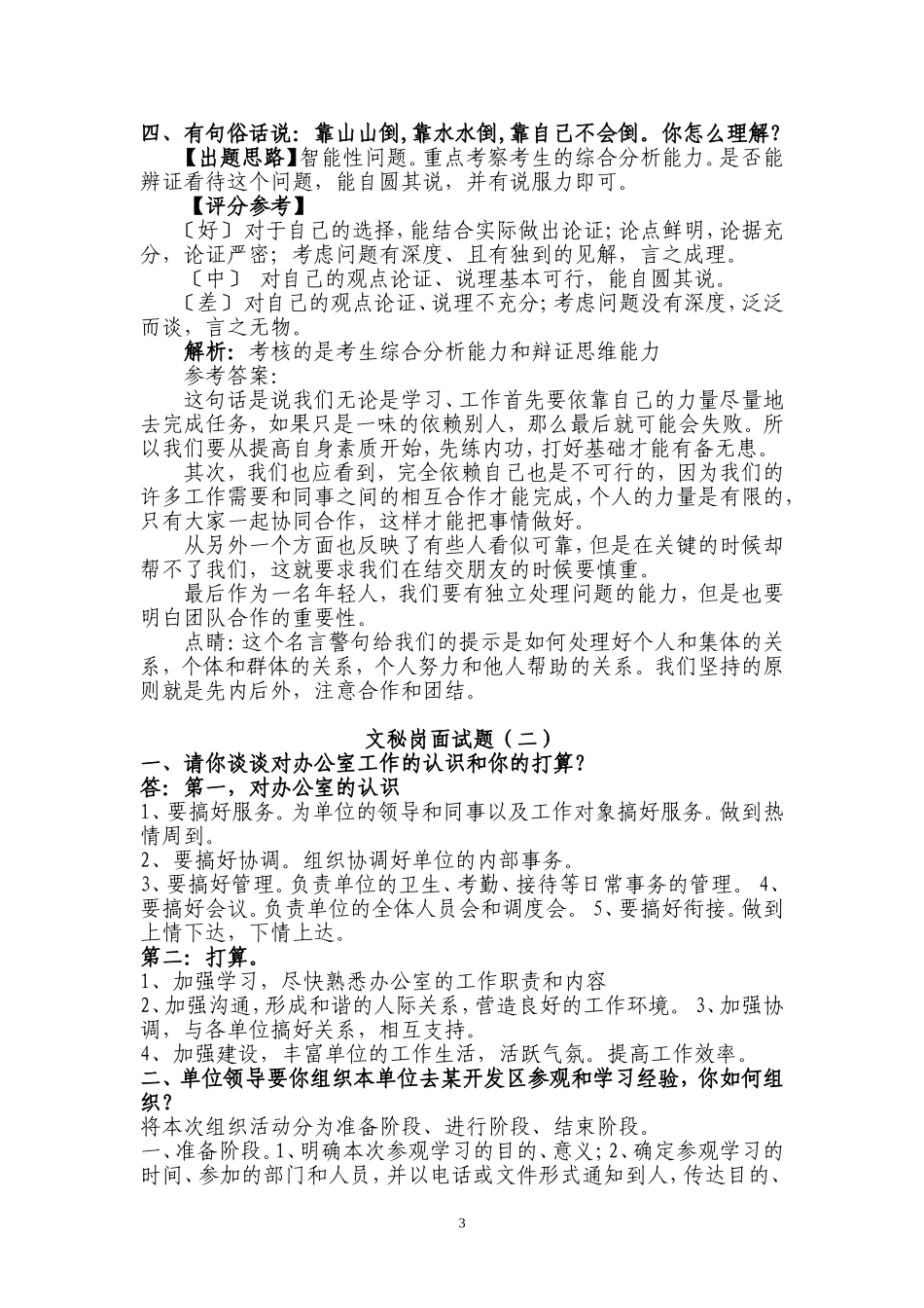 文秘岗面试题_第3页