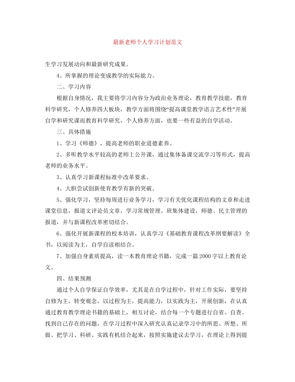 老师个人学习计划范文_第1页