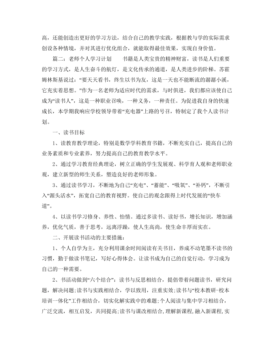 老师个人学习计划范文_第2页
