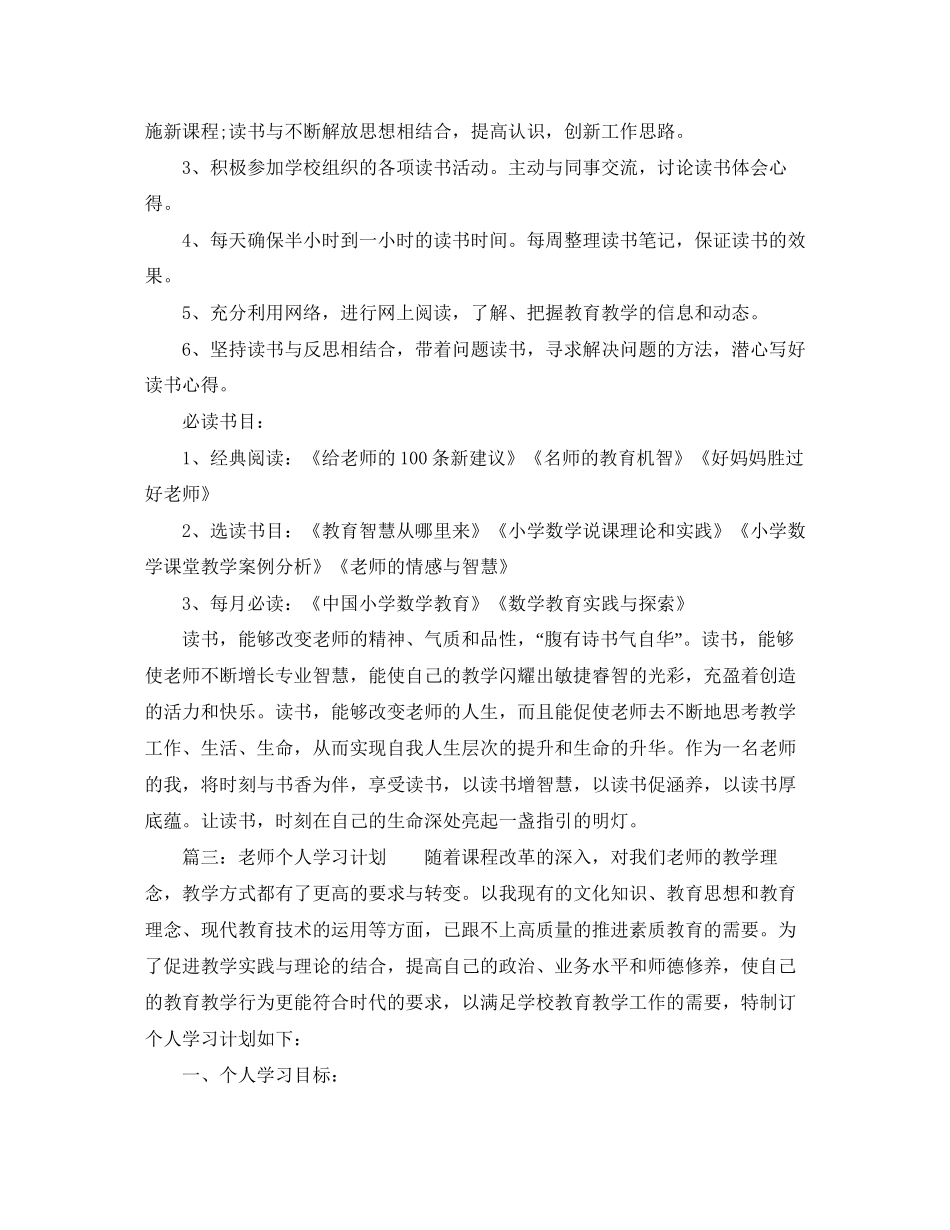 老师个人学习计划范文_第3页