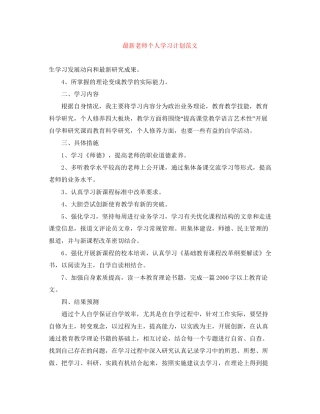 老师个人学习计划范文