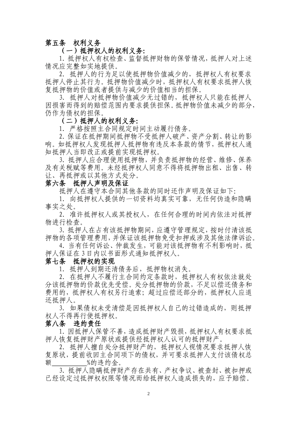 机器设备抵押合同范本_第2页