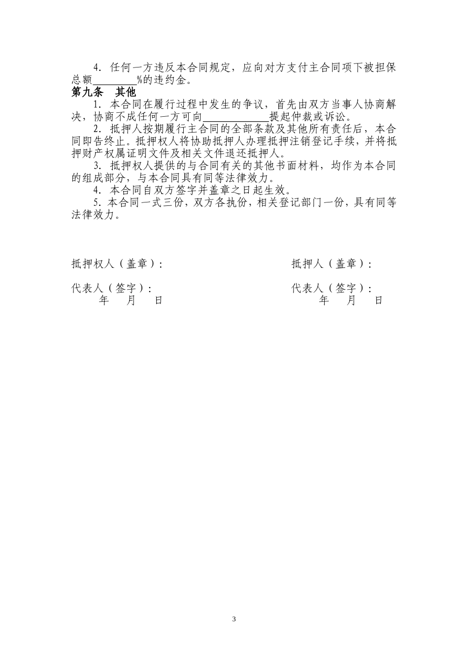 机器设备抵押合同范本_第3页