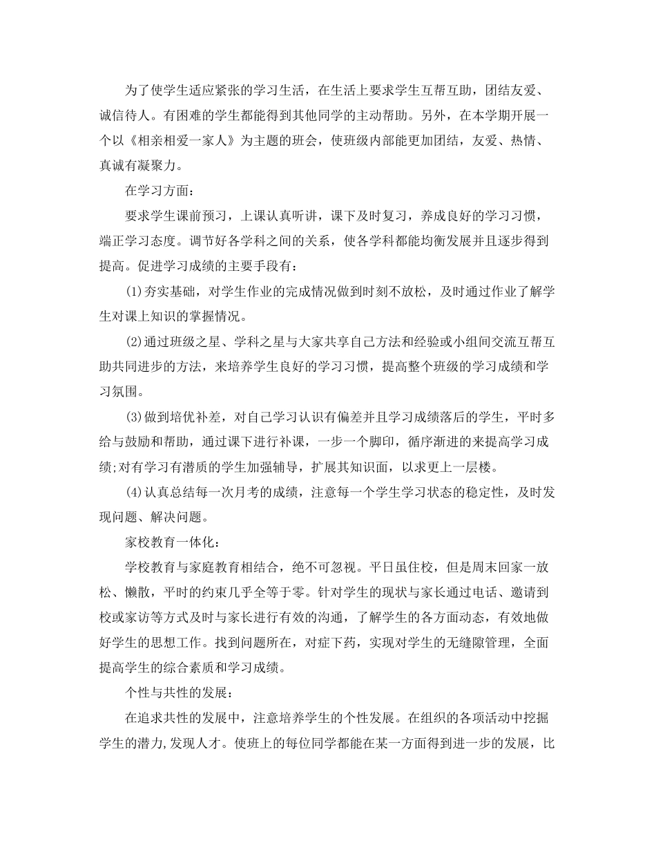 初一班主任上学期工作计划_第3页