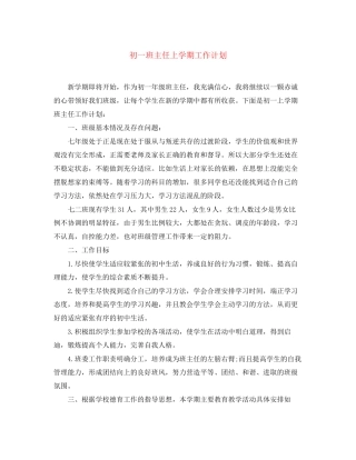 初一班主任上学期工作计划