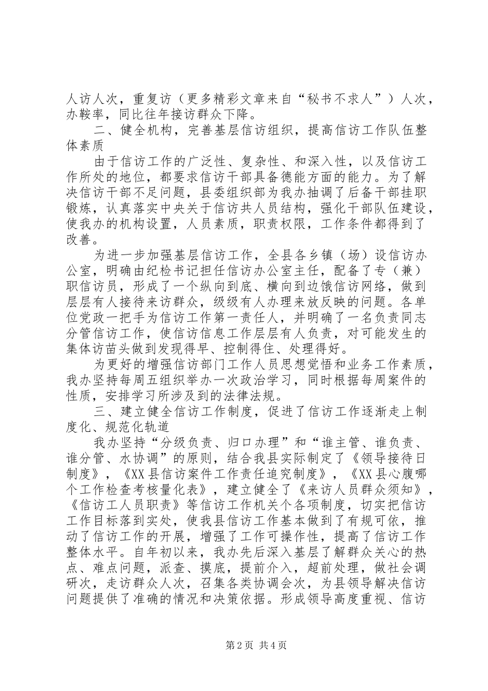 年度信访工作总结 _第2页