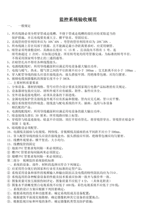 监控系统验收规范