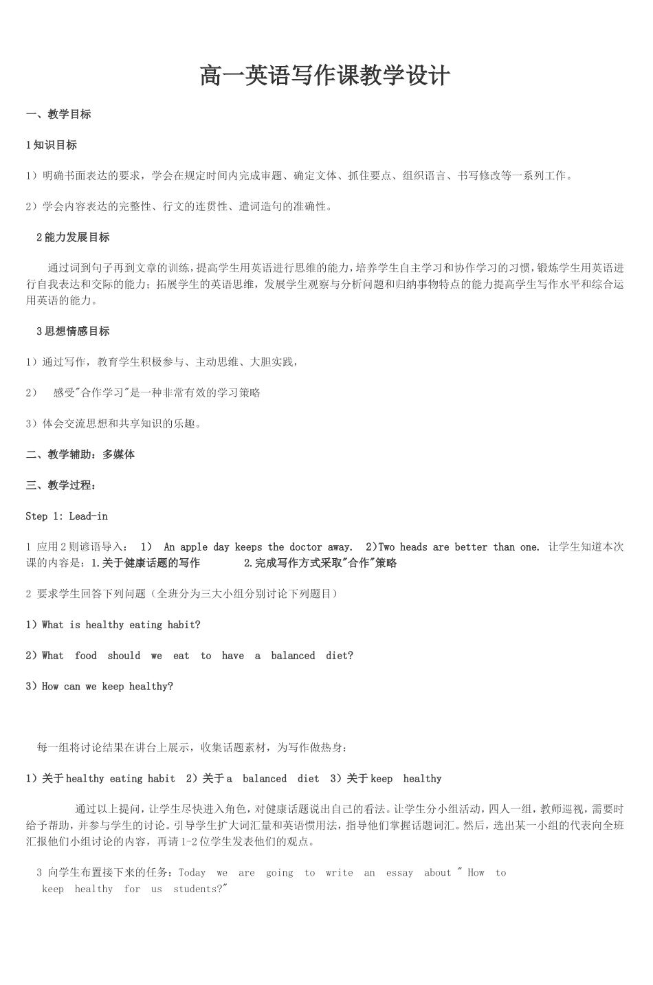 高一英语写作课教学设计_第1页