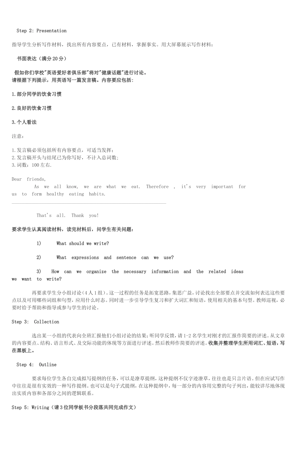 高一英语写作课教学设计_第2页